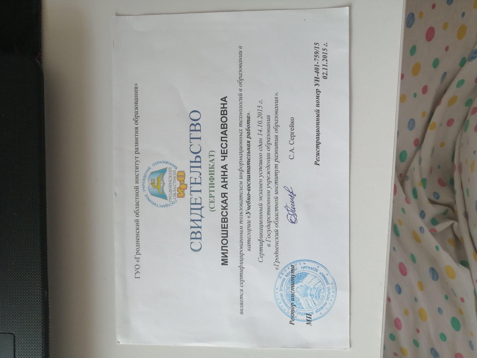 Документ