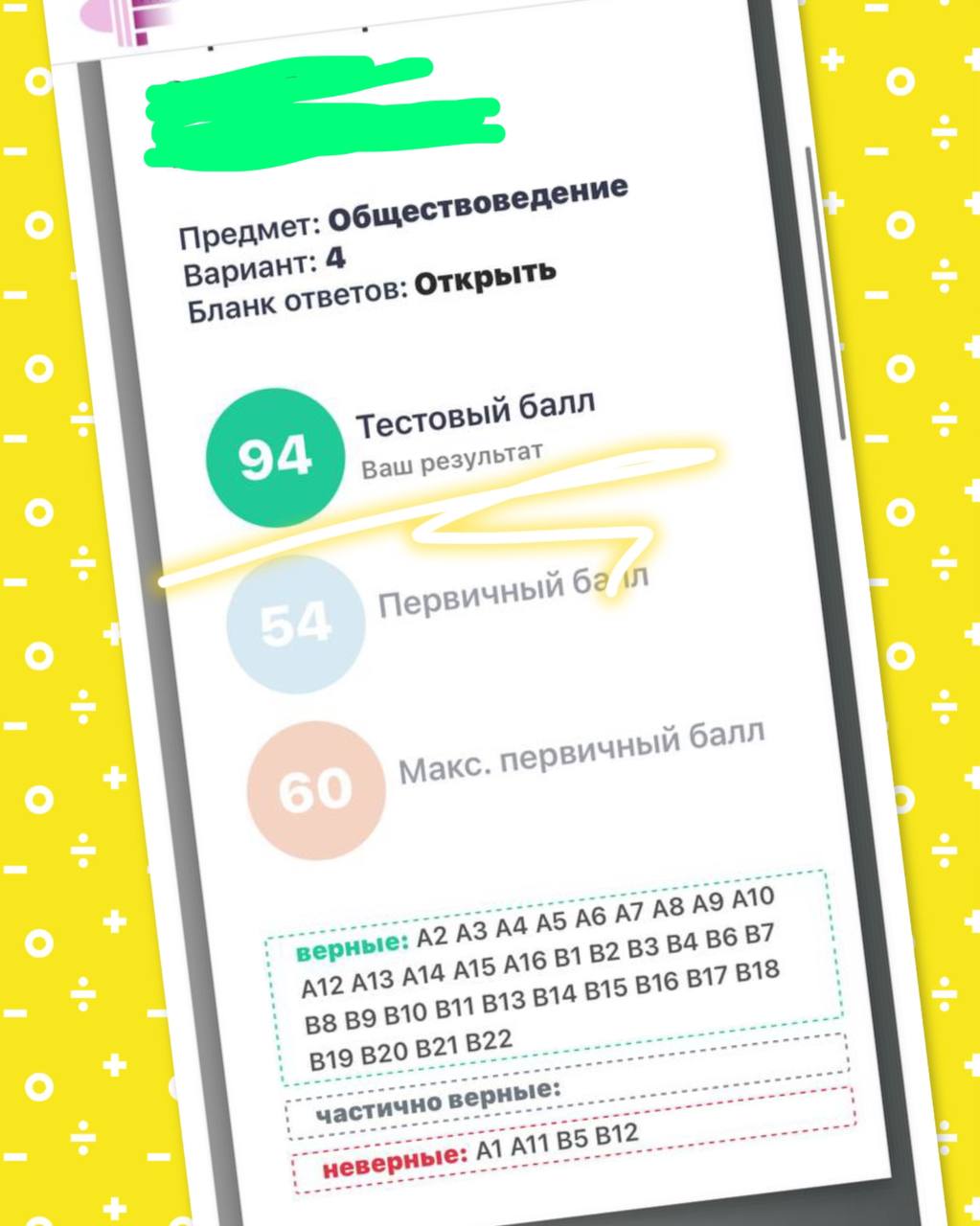 Документ