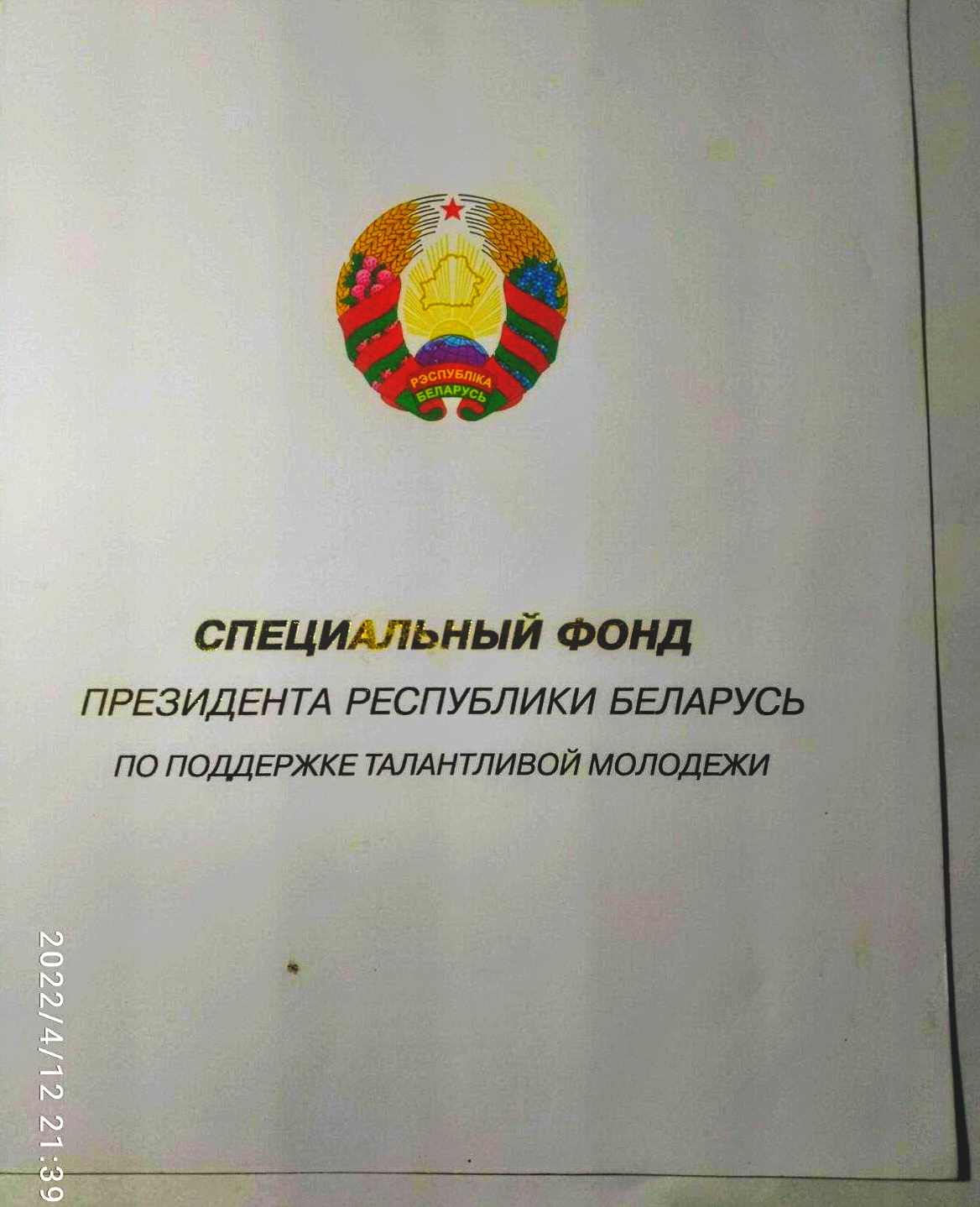 Документ