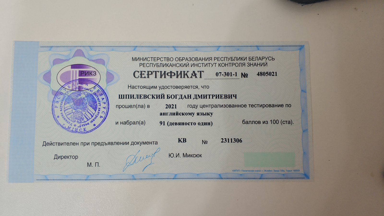 Документ