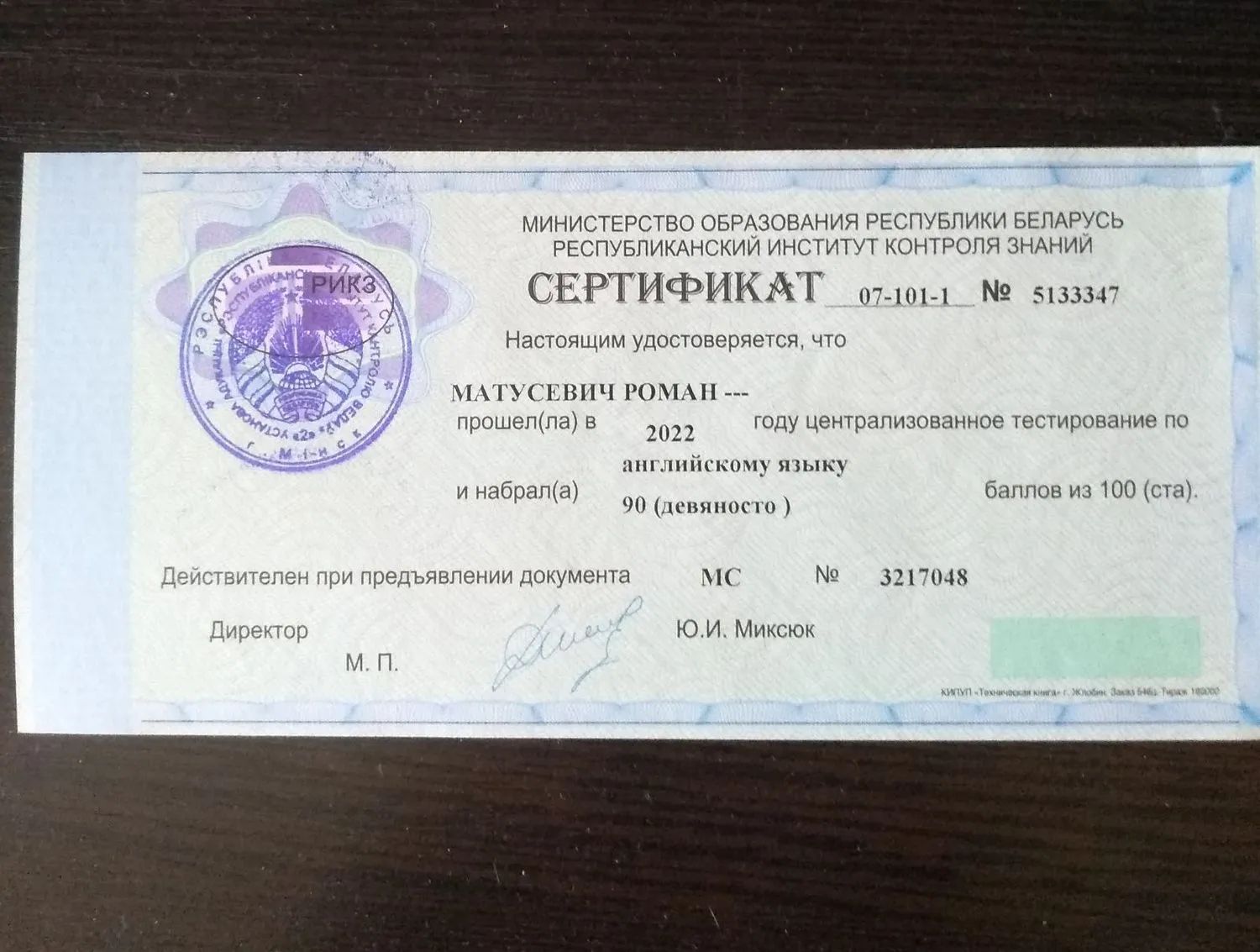 Документ